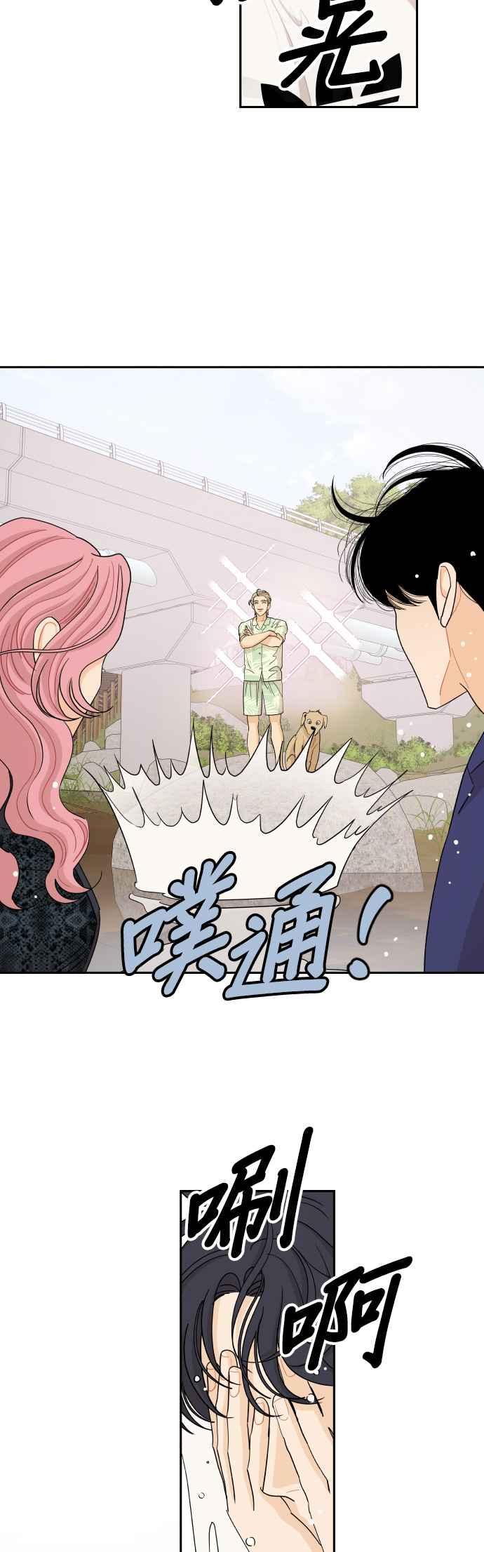《就是那种筱珊关系》第50话 第18页