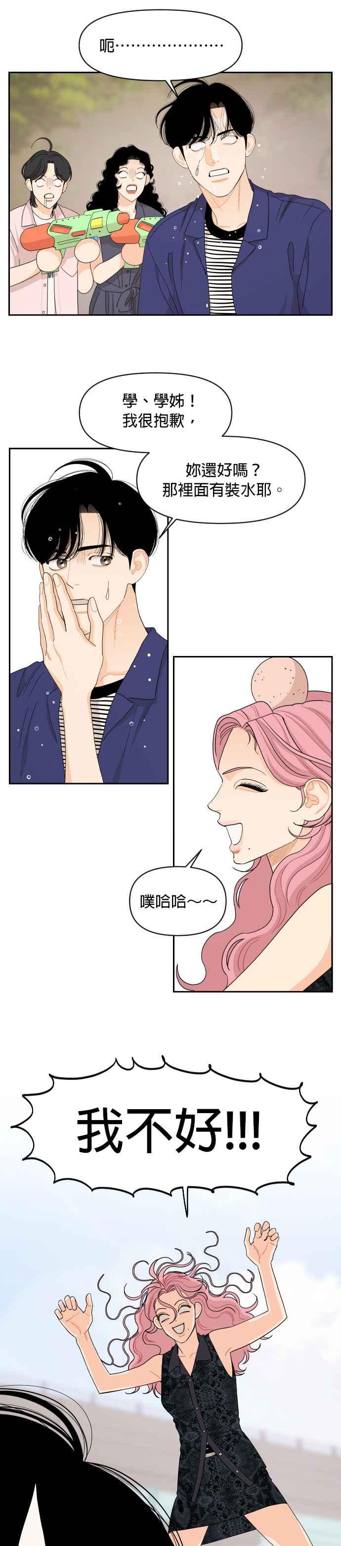 《就是那种筱珊关系》第50话 第14页