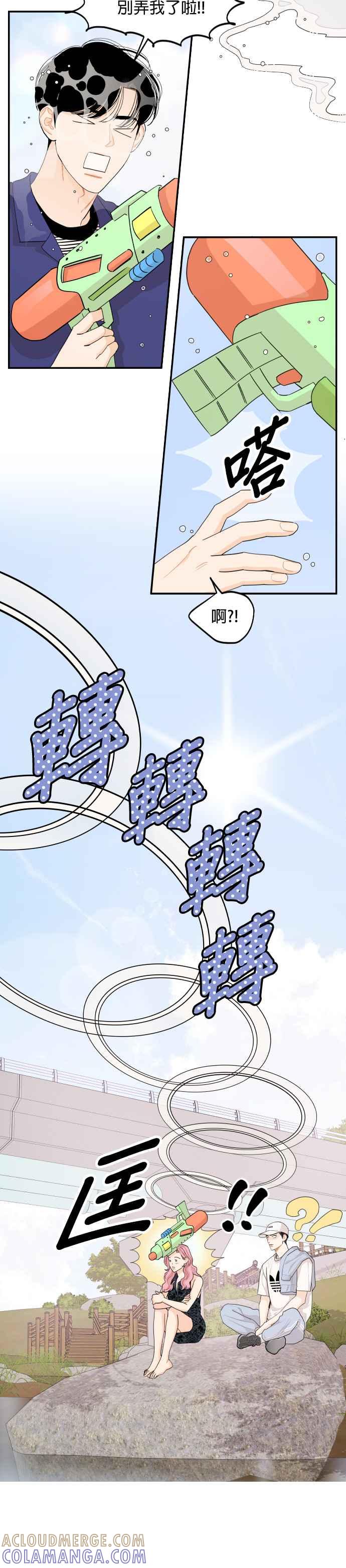 《就是那种筱珊关系》第50话 第13页