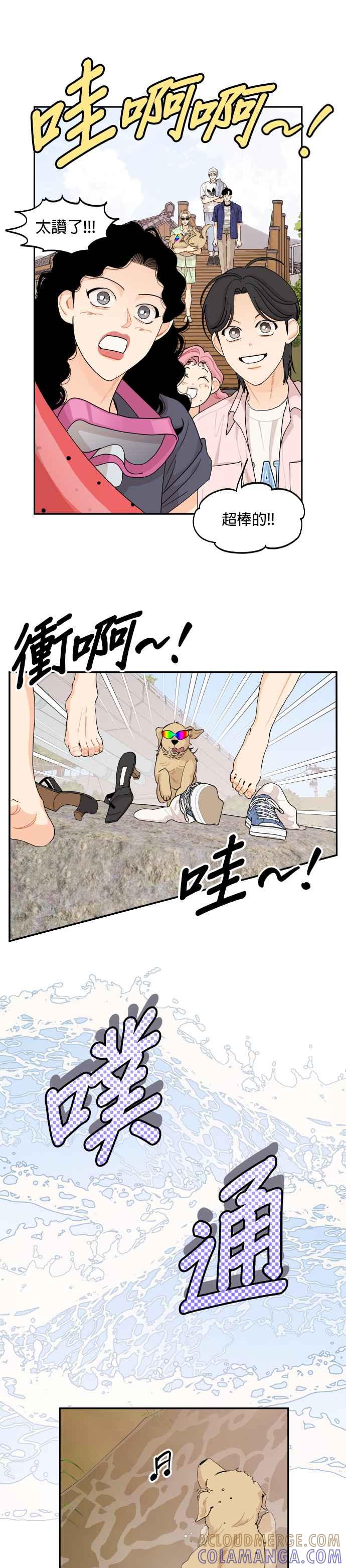 《就是那种筱珊关系》第50话 第9页