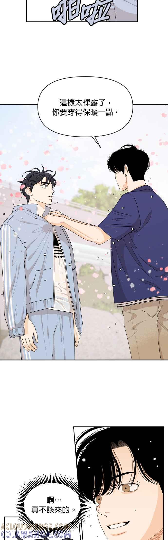 《就是那种筱珊关系》第50话 第21页