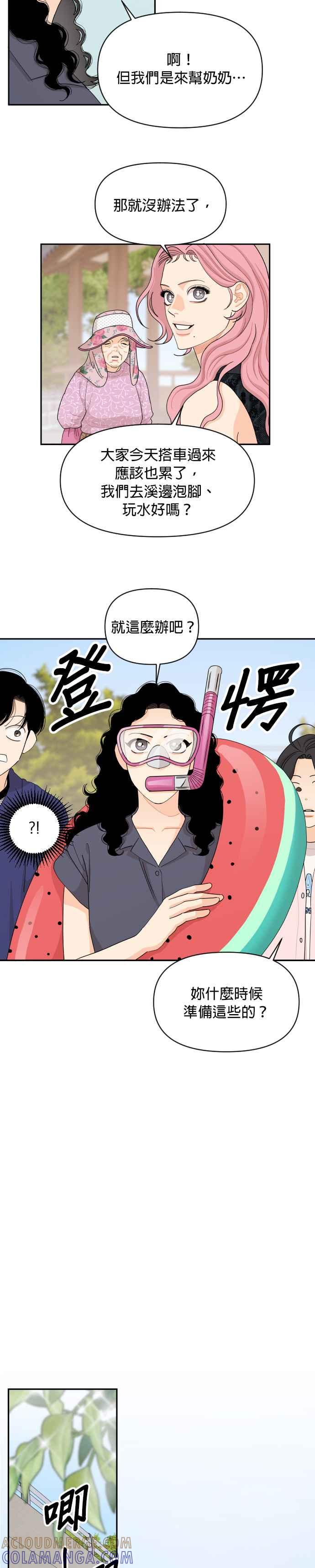 《就是那种筱珊关系》第50话 第7页