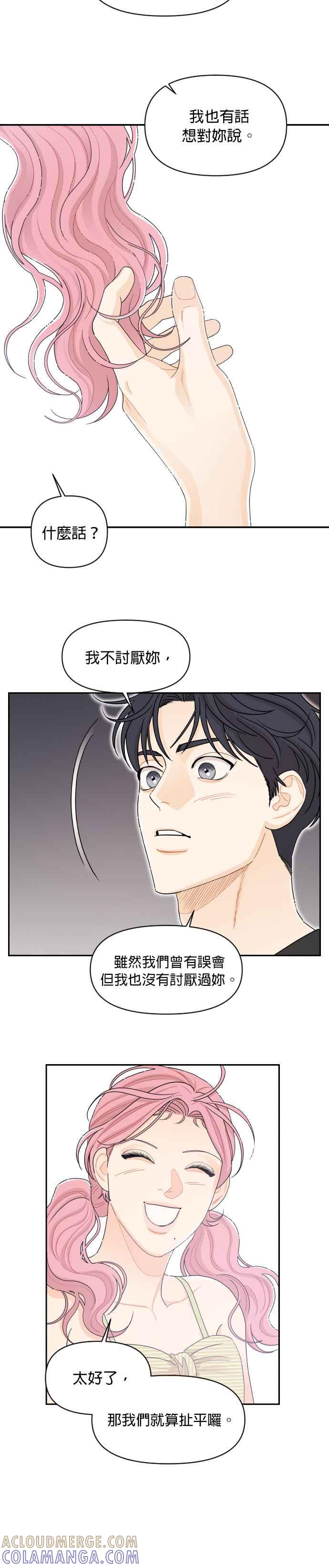 《就是那种筱珊关系》第51话 第15页