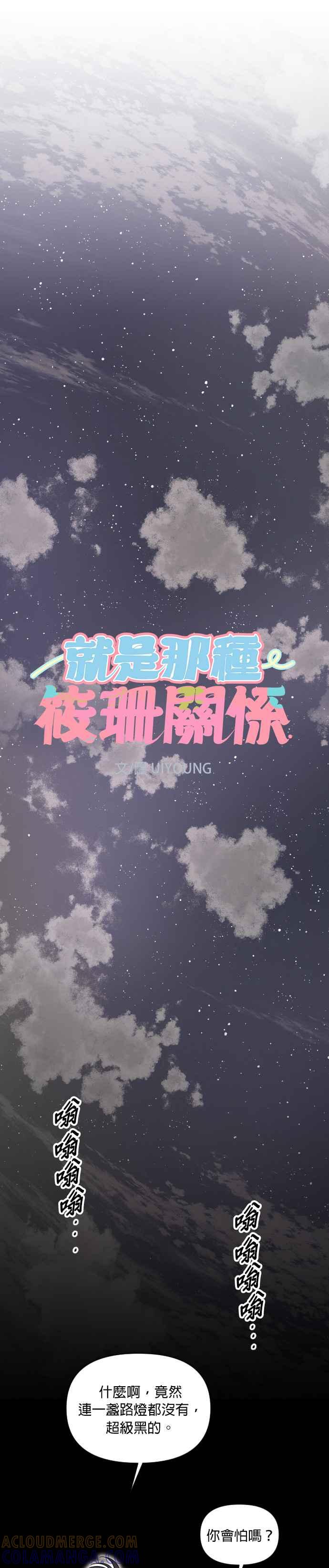 《就是那种筱珊关系》第51话 第9页