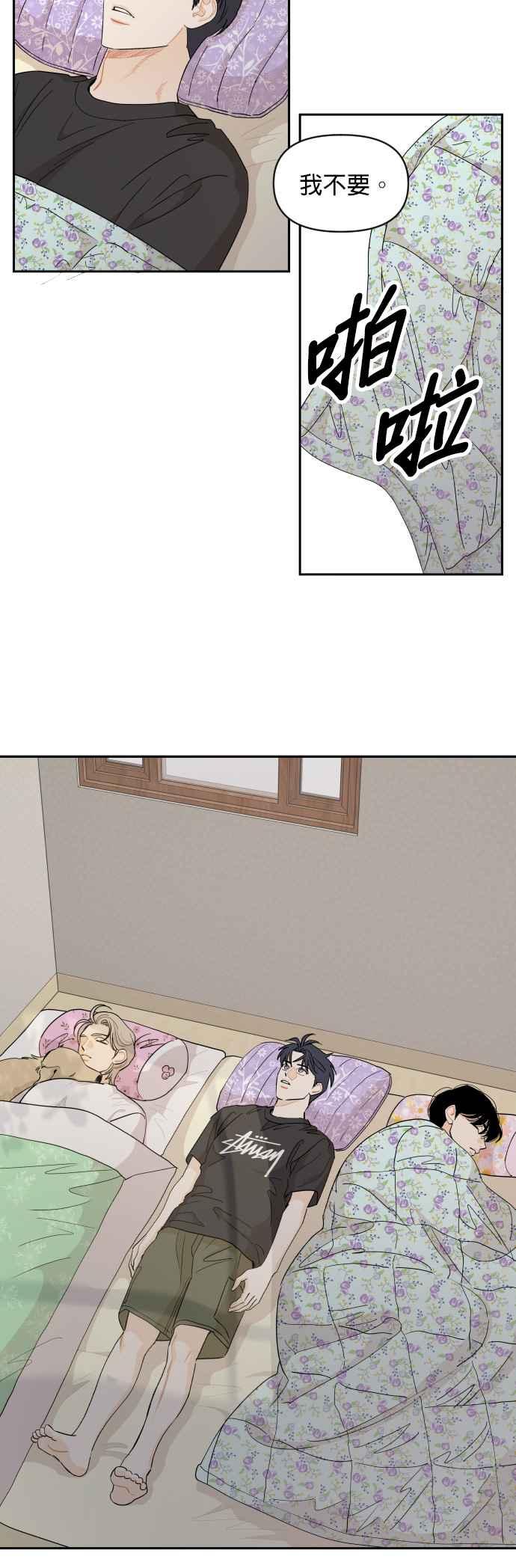 《就是那种筱珊关系》第51话 第22页