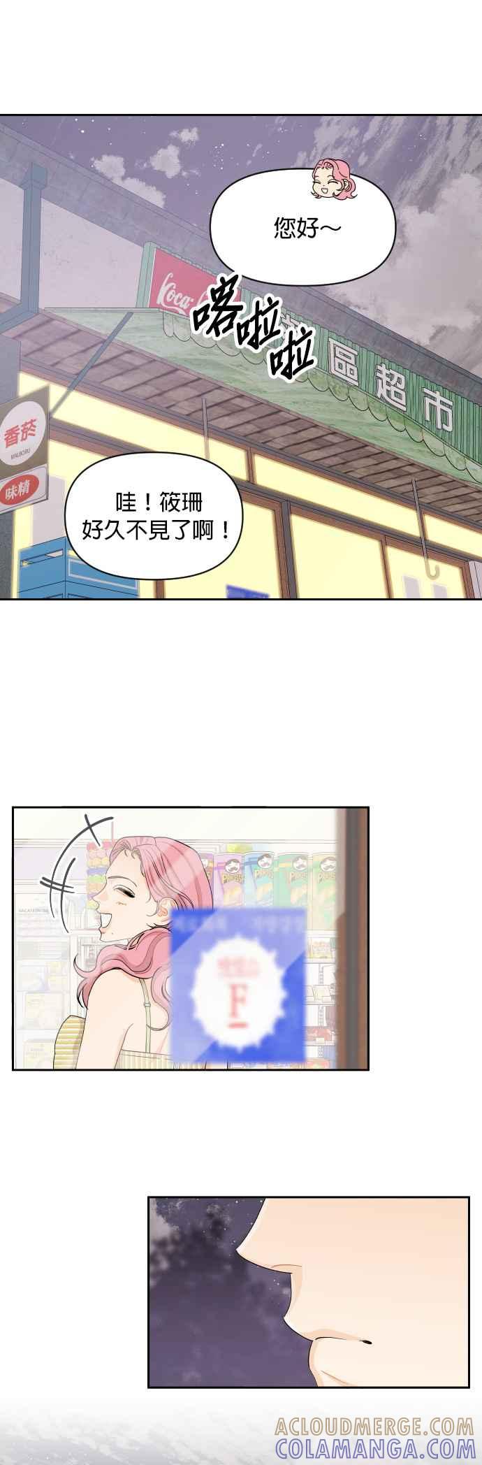 《就是那种筱珊关系》第51话 第17页