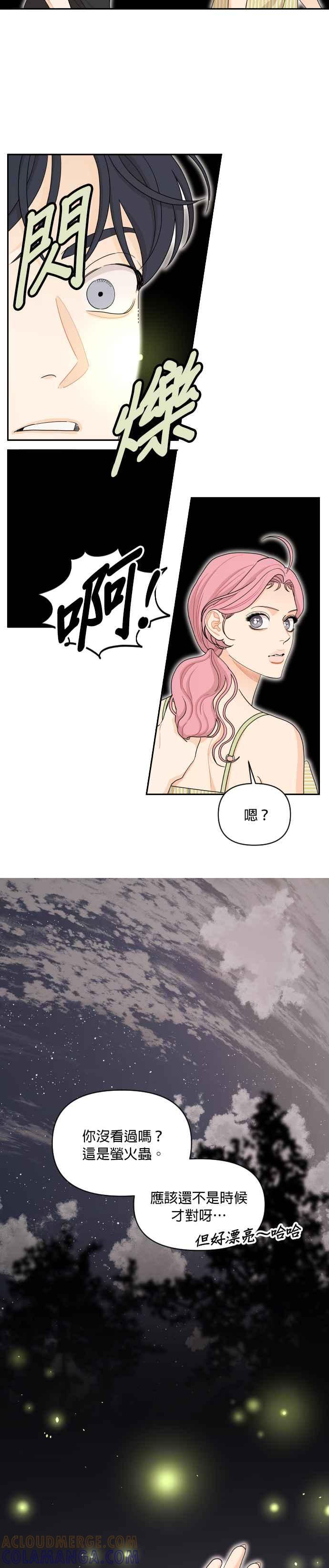《就是那种筱珊关系》第51话 第11页