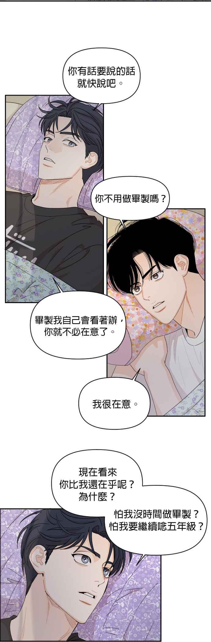 《就是那种筱珊关系》第51话 第20页