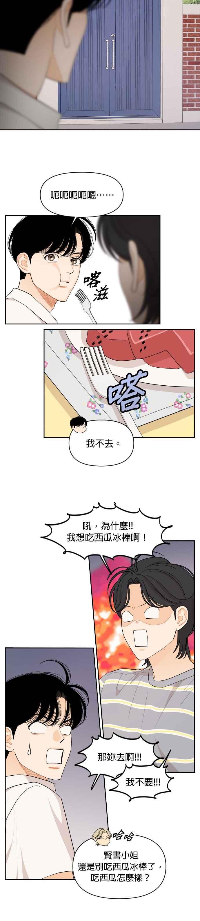 《就是那种筱珊关系》第51话 第8页