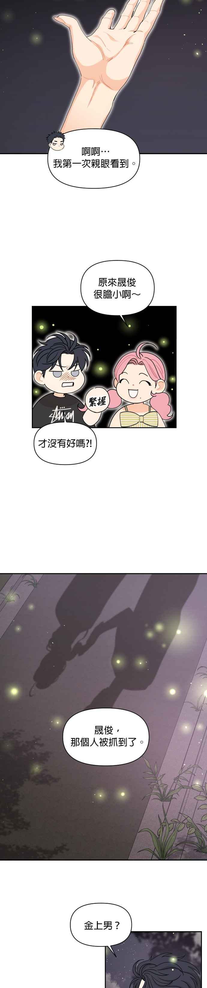 《就是那种筱珊关系》第51话 第12页