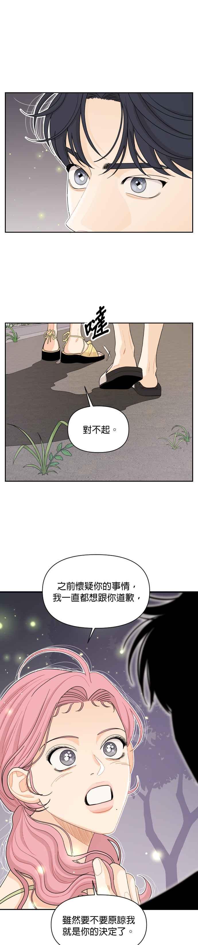 《就是那种筱珊关系》第51话 第14页