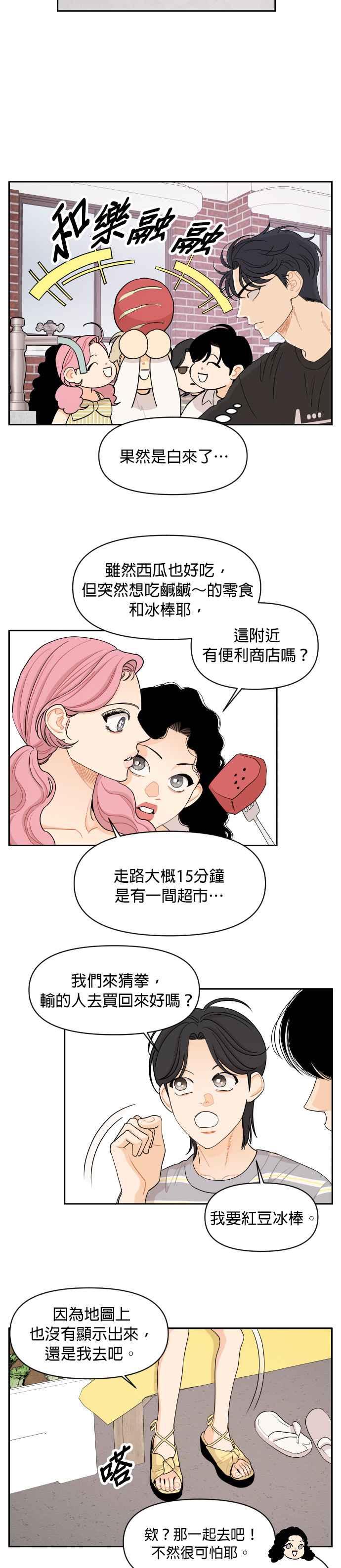 《就是那种筱珊关系》第51话 第4页