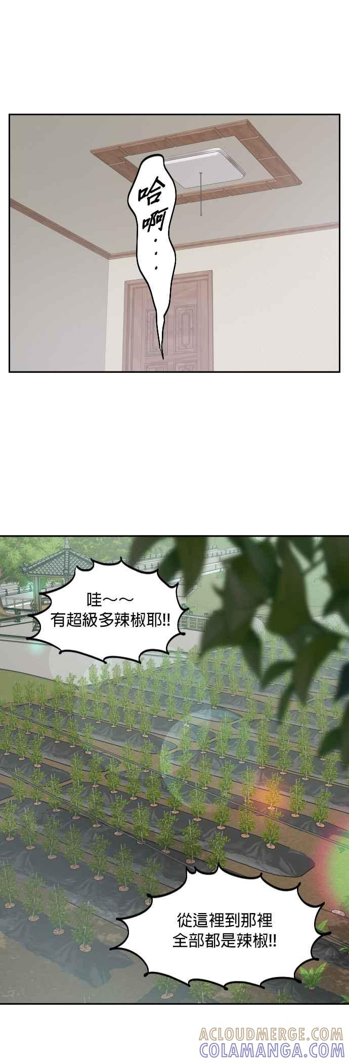 《就是那种筱珊关系》第51话 第23页