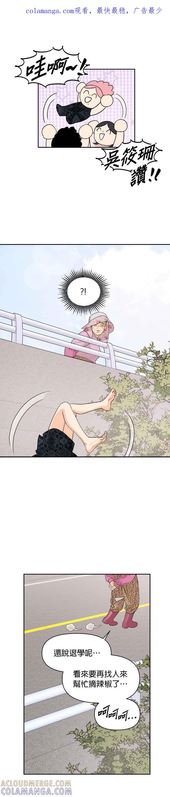 《就是那种筱珊关系》第51话 第1页