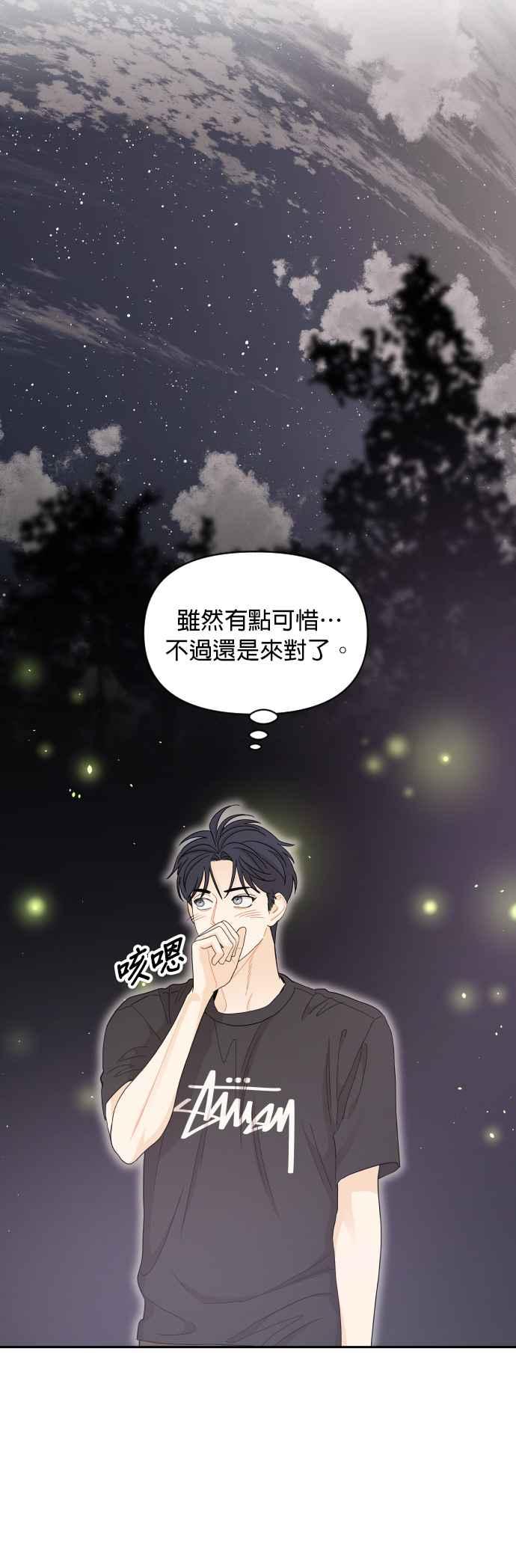 《就是那种筱珊关系》第51话 第18页