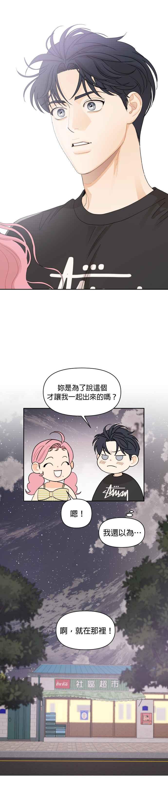 《就是那种筱珊关系》第51话 第16页