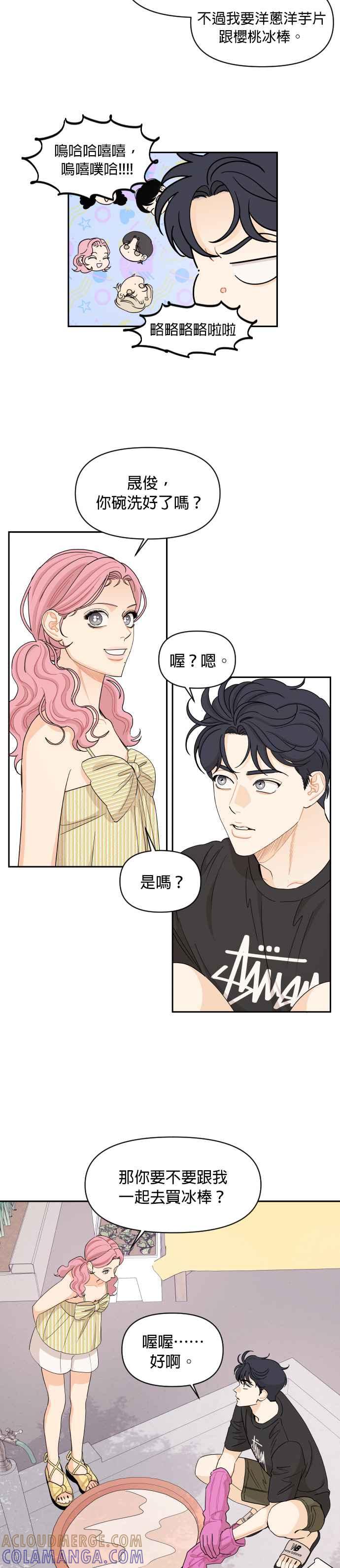 《就是那种筱珊关系》第51话 第5页