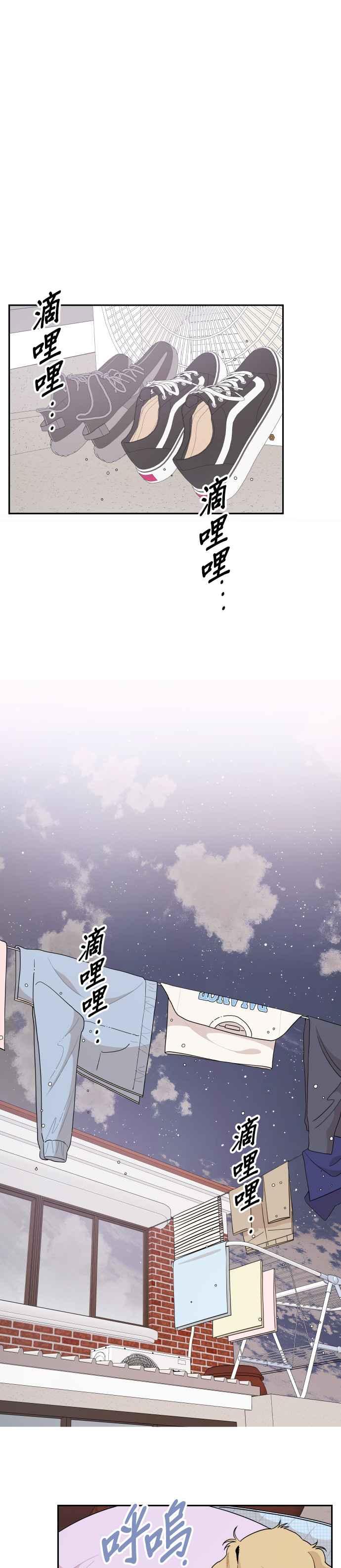 《就是那种筱珊关系》第51话 第2页