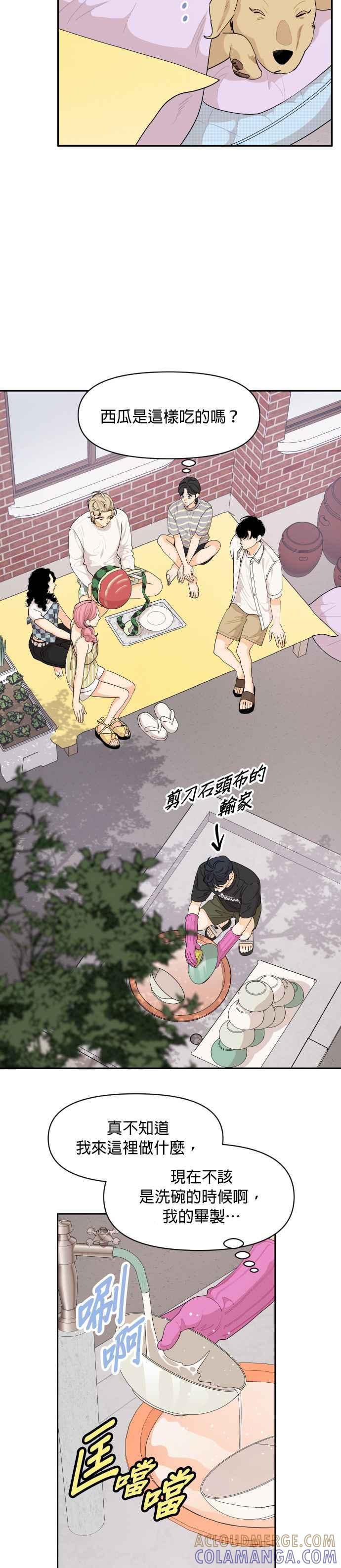 《就是那种筱珊关系》第51话 第3页