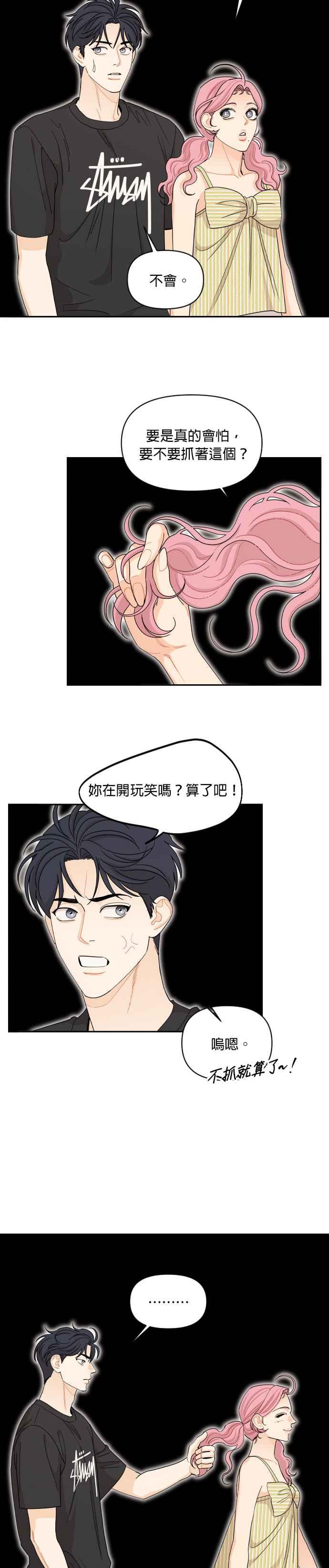 《就是那种筱珊关系》第51话 第10页