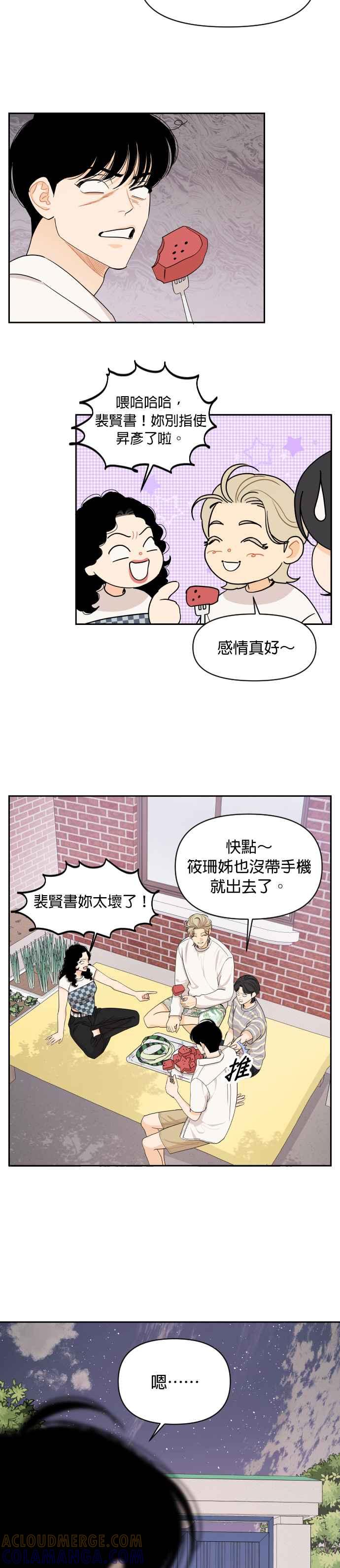 《就是那种筱珊关系》第51话 第7页