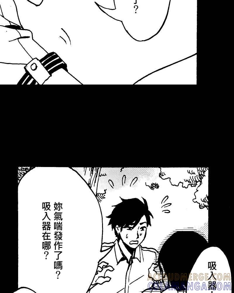 《天黑请闭眼》第6话 第37页