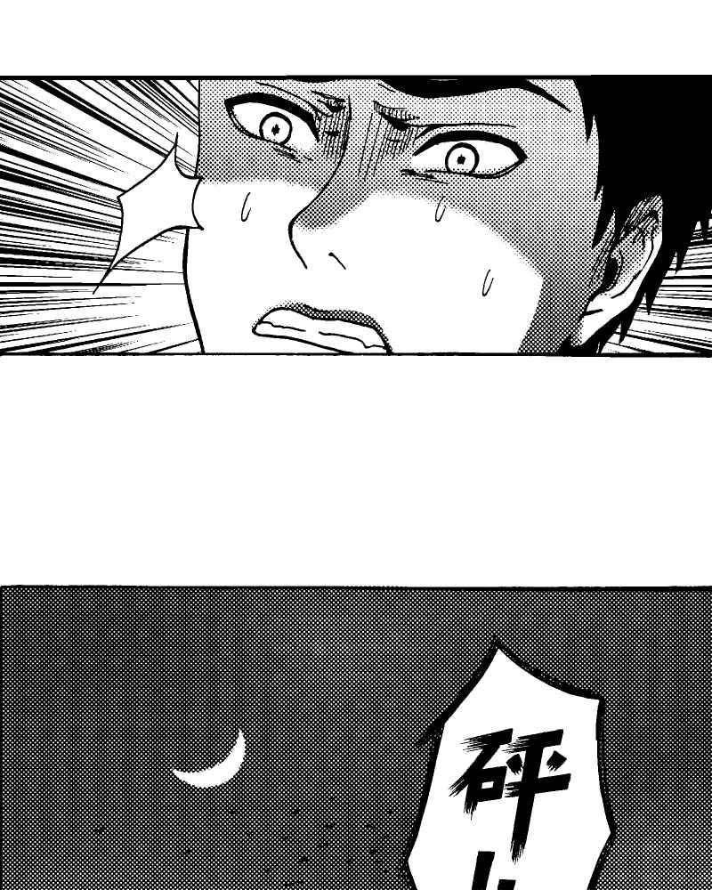 《天黑请闭眼》第6话 第21页