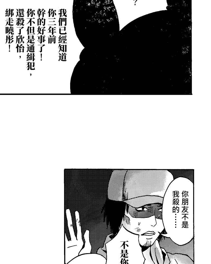 《天黑请闭眼》第6话 第18页