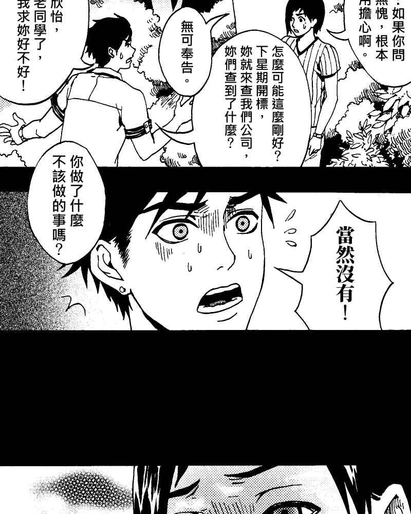 《天黑请闭眼》第6话 第35页