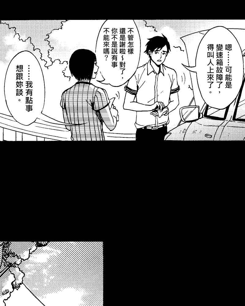 《天黑请闭眼》第6话 第33页
