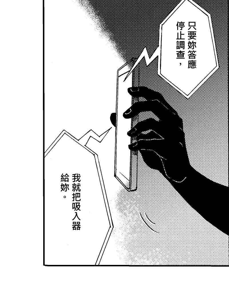 《天黑请闭眼》第6话 第29页