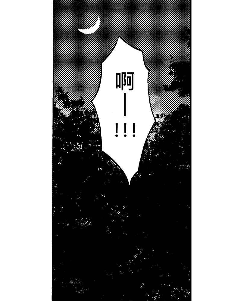 《天黑请闭眼》第6话 第8页