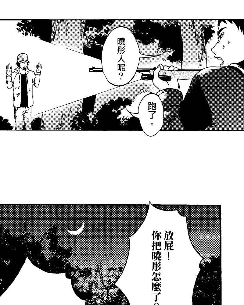 《天黑请闭眼》第6话 第17页