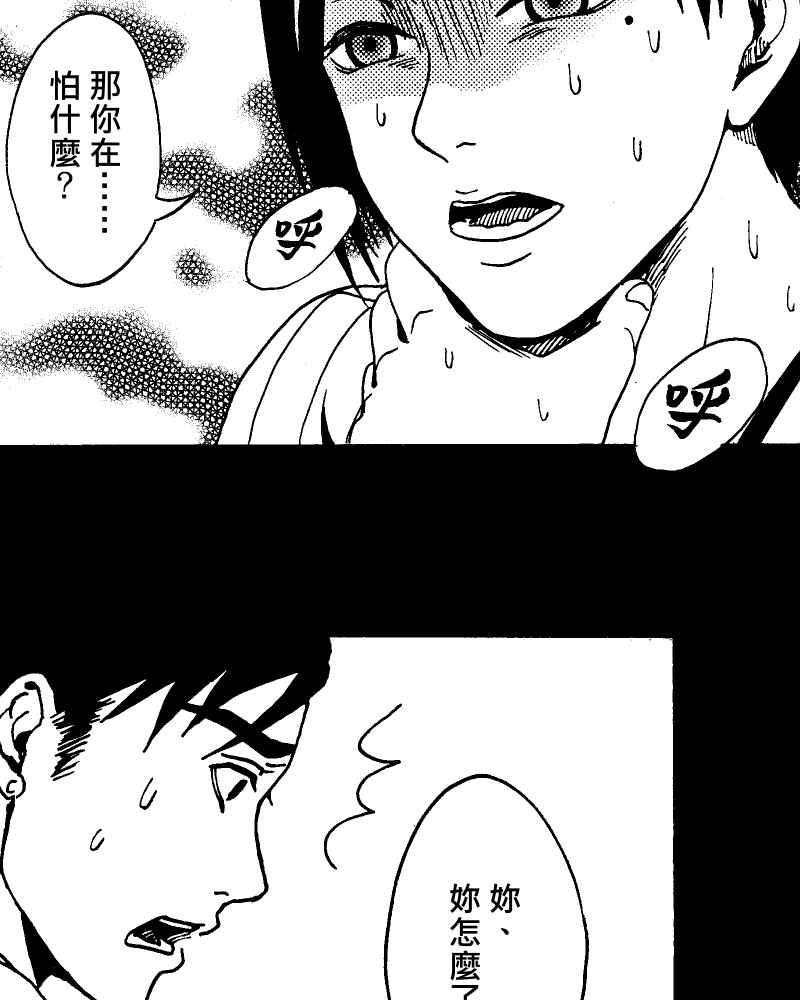 《天黑请闭眼》第6话 第36页