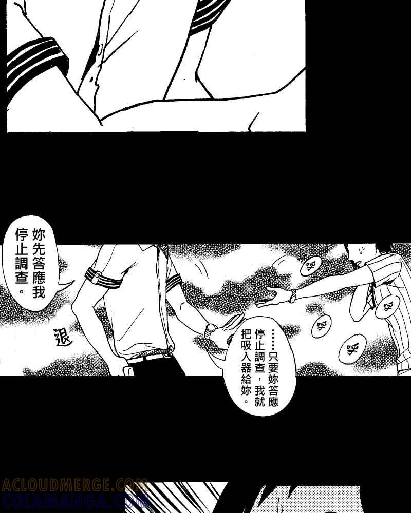 《天黑请闭眼》第6话 第40页