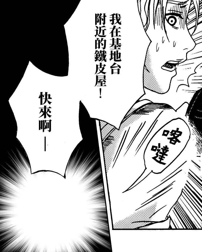 《天黑请闭眼》第6话 第3页