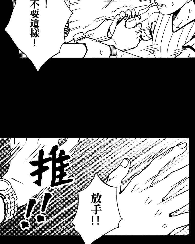 《天黑请闭眼》第6话 第44页