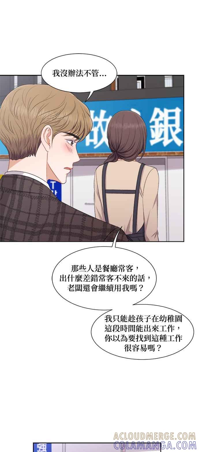 《急征新娘》第64话 第27页