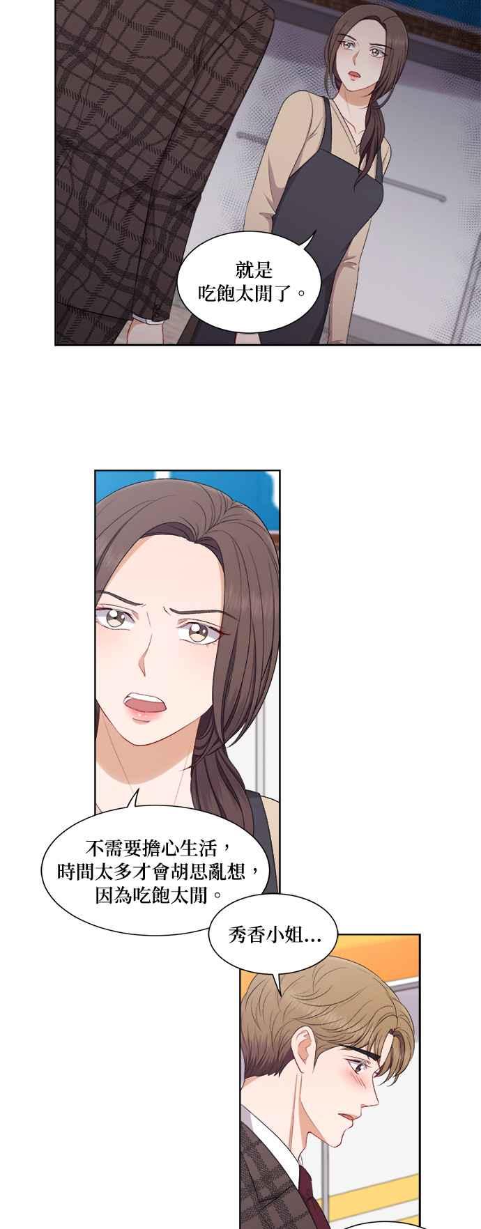 《急征新娘》第64话 第32页