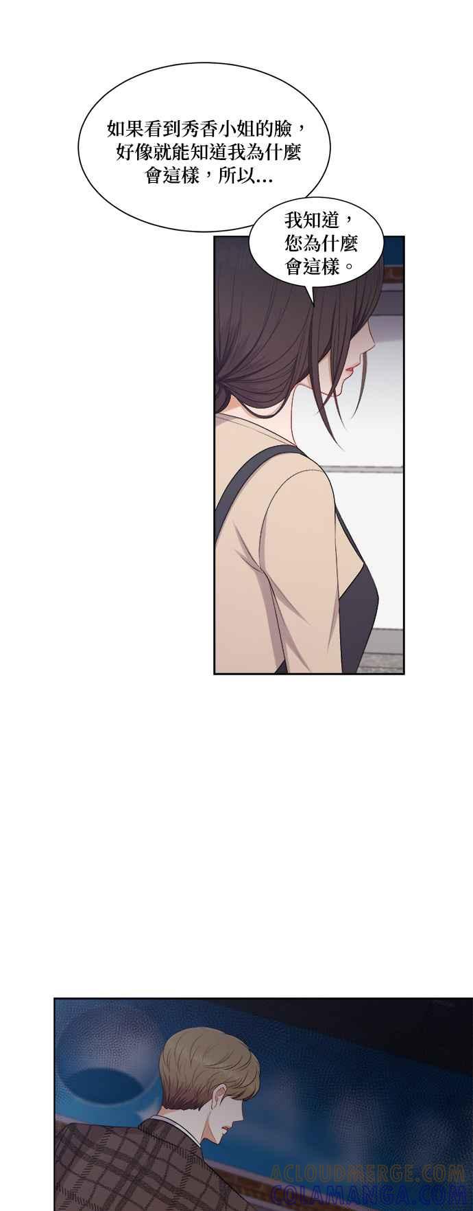 《急征新娘》第64话 第31页