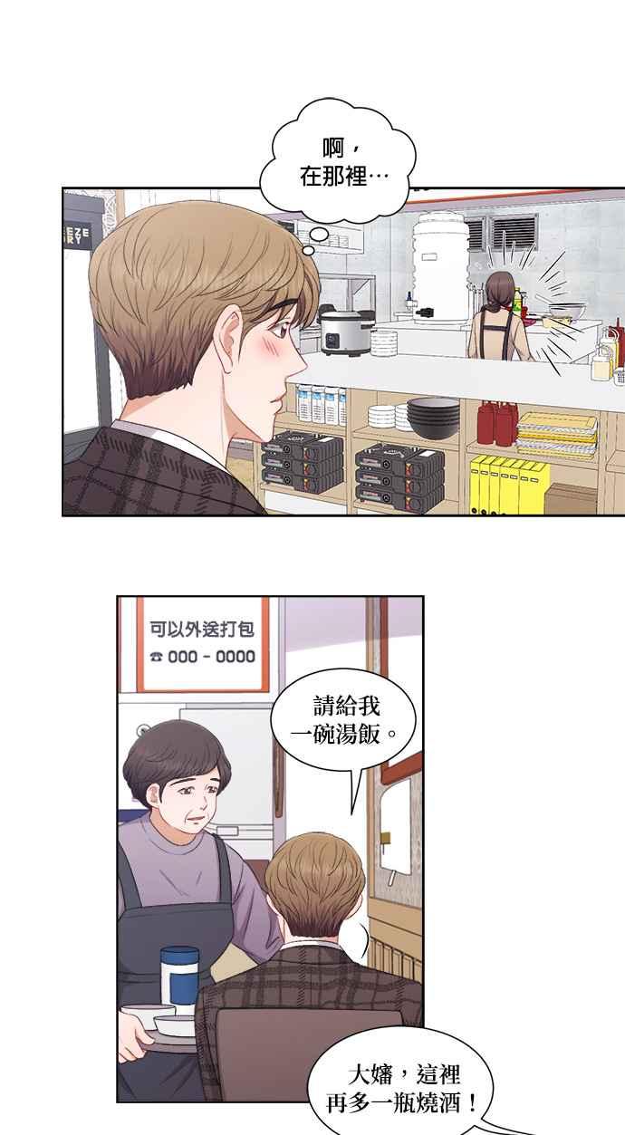 《急征新娘》第64话 第16页