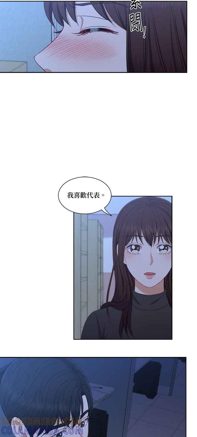 《急征新娘》第64话 第9页