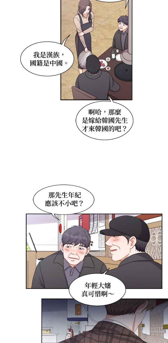 《急征新娘》第64话 第20页