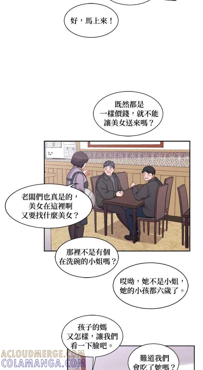 《急征新娘》第64话 第17页