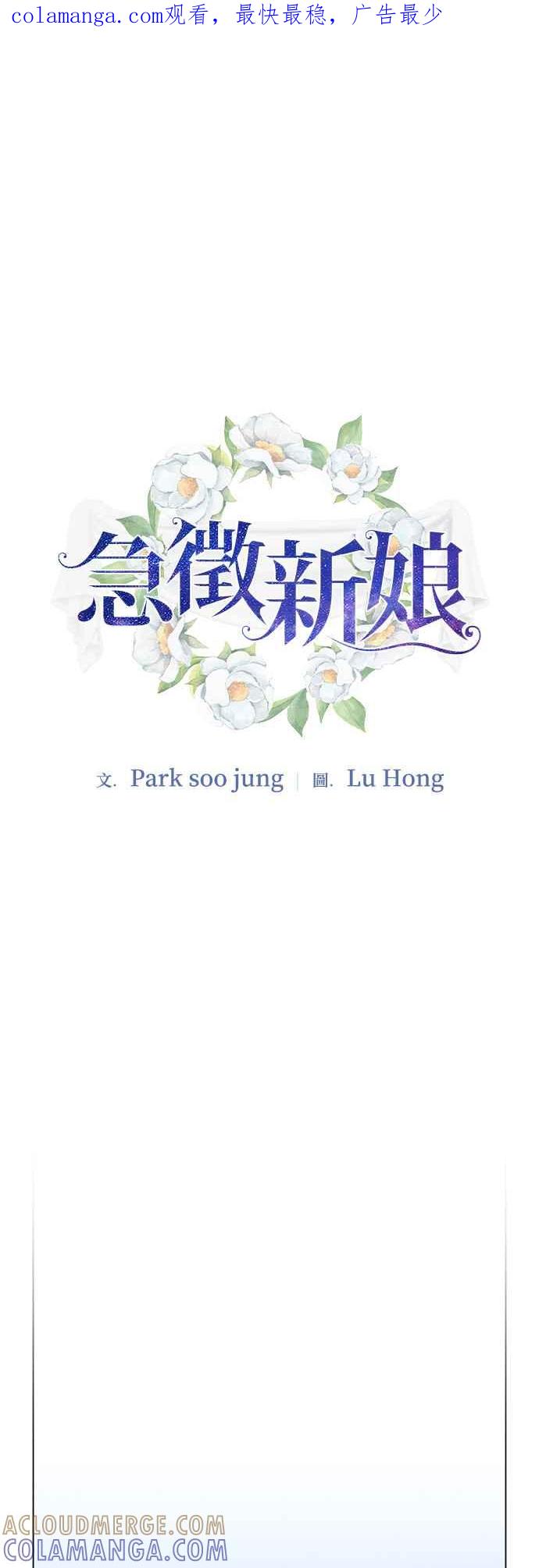 《急征新娘》第64话 第1页