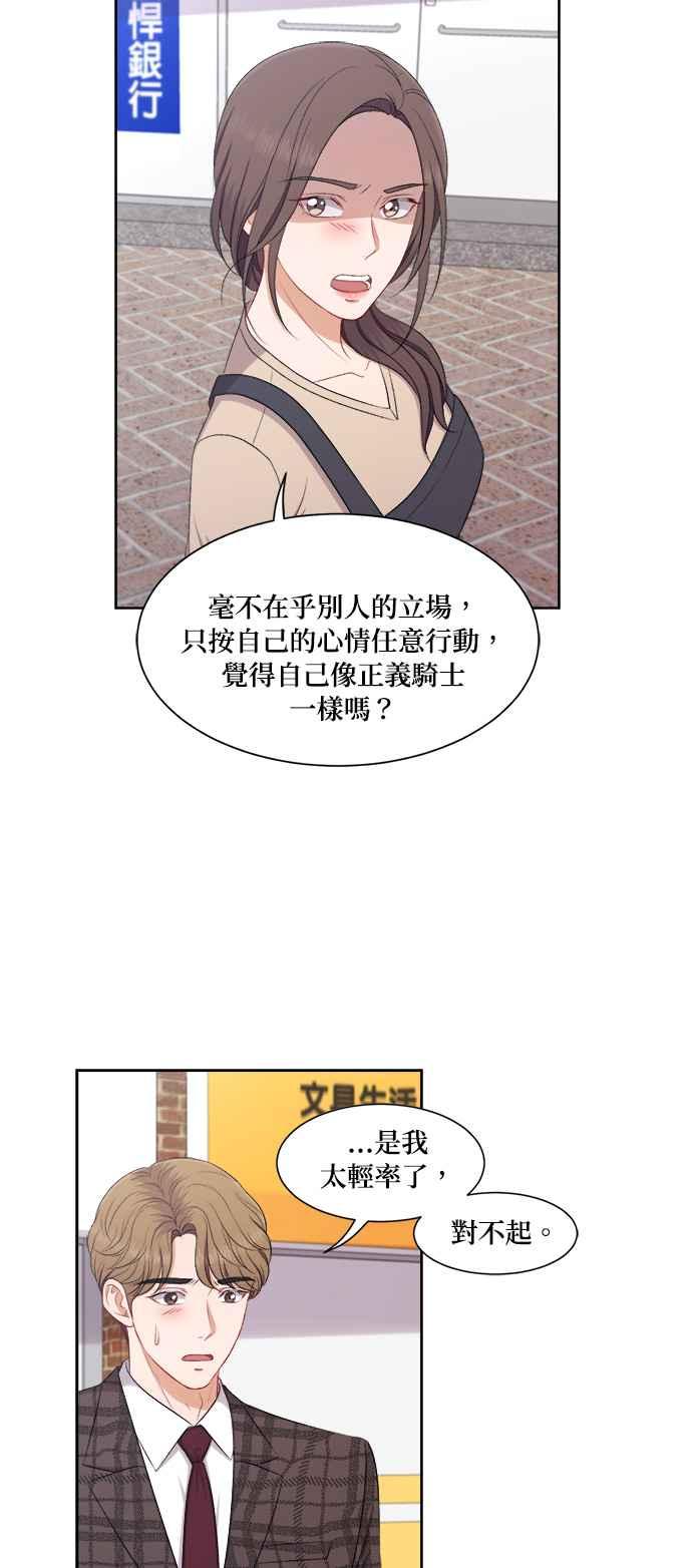 《急征新娘》第64话 第28页