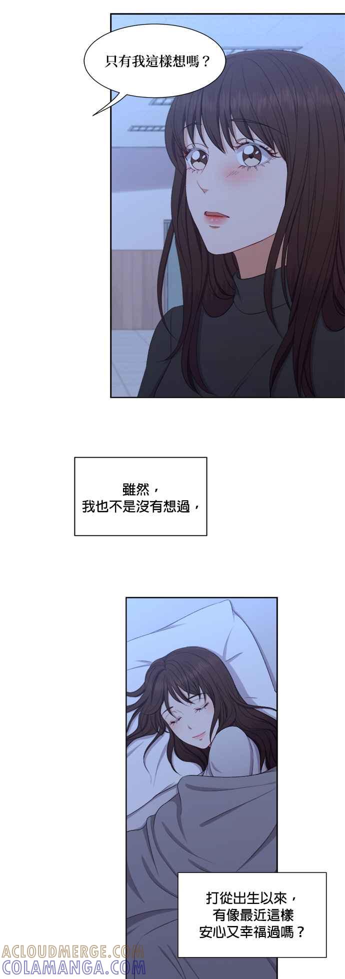 《急征新娘》第64话 第3页