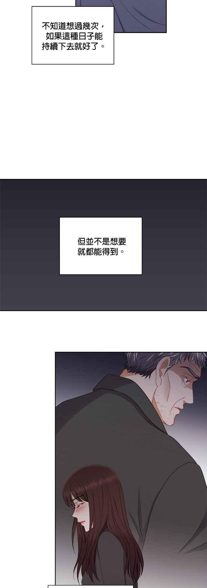 《急征新娘》第64话 第4页