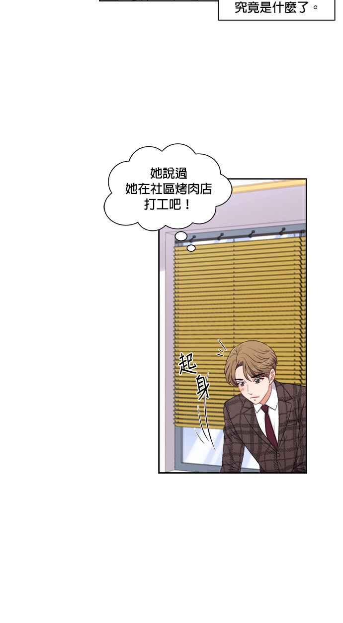 《急征新娘》第64话 第14页