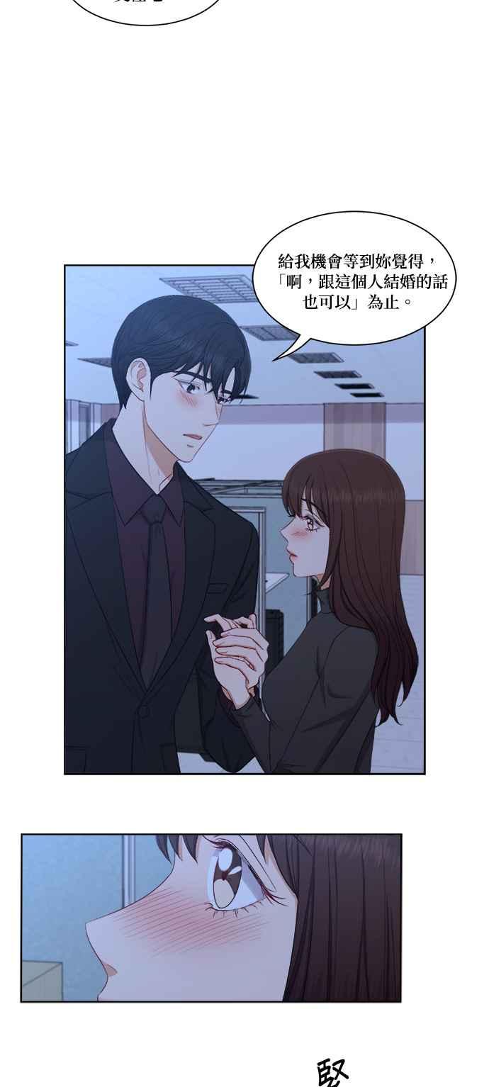 《急征新娘》第64话 第8页